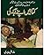 Kitaabein Apnay A'aba Ki by Raza Ali Abdi