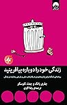 زندگی خود را دوبا...
