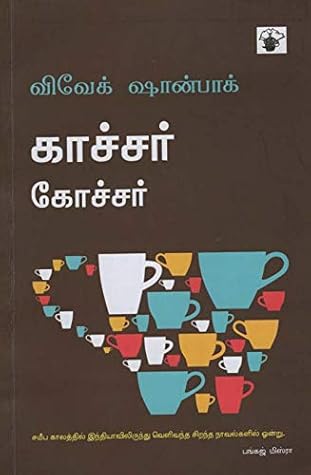 காச்சர் கோச்சர் [Ghachar Gochar]