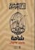 شامة by رضوي جاويش