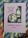 লুপ্তজীবিকা লুপ্তকথা