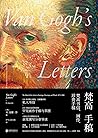 梵高手稿：梵高书信、画作、珍贵手稿