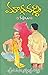 మార్గదర్శి by Sripada Subrahmanya Sastry మార్గదర్శి by Sripada Subrahmanya Sastry