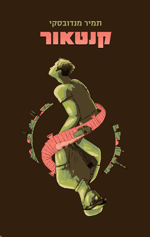 קנטאור (Paperback)