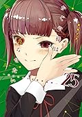 かぐや様は告らせたい ～天才たちの恋愛頭脳戦～ 25