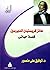 قصة حياتي