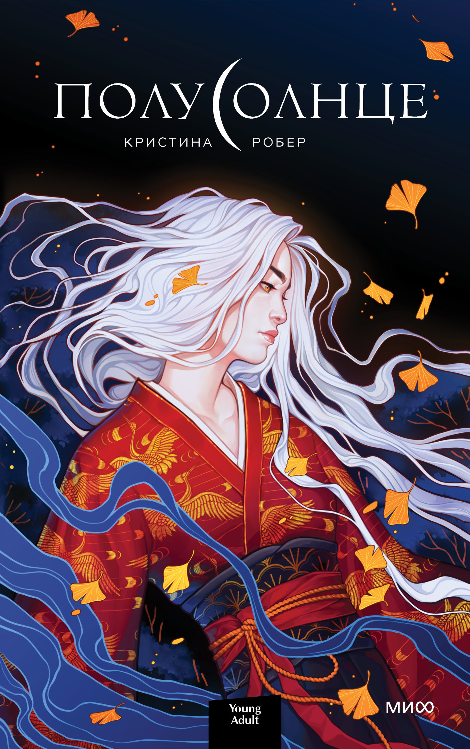 Полусолнце (Kindle Edition)