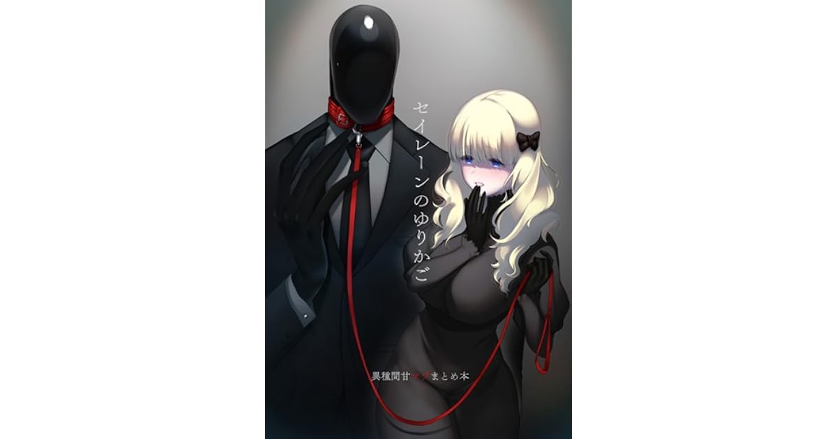 セイレーンのゆりかご [Siren's Cradle] by ネム