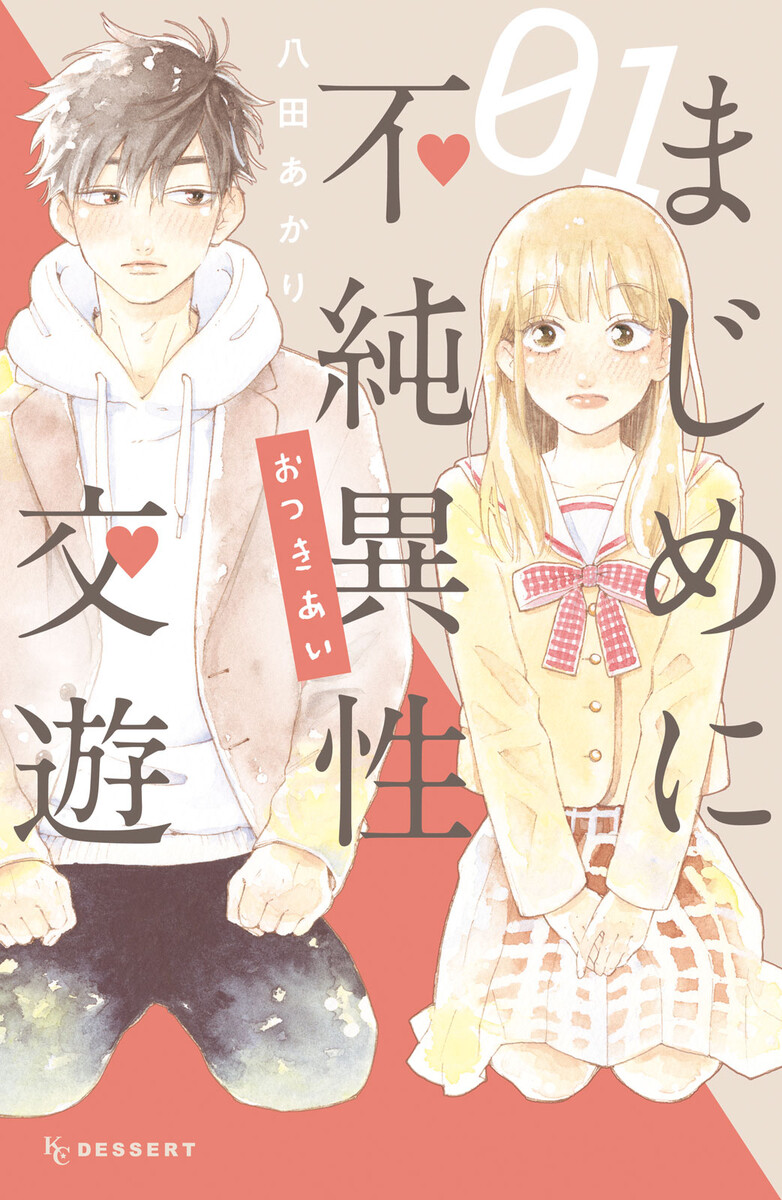 Majime Ni Otsukiai (Tomo 1)
