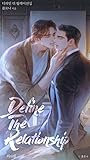 디파인 더 릴레이션십 (Define The Relationship [Novel])