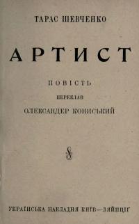 Артист
