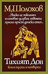 Тихият Дон. Роман...