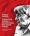 Υπάρχει ένας τρόπος ν’ αυτοκτονήσεις που λέγεται ποίηση