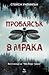 Проблясък в мрака