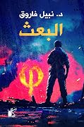 فاي عملية البعث