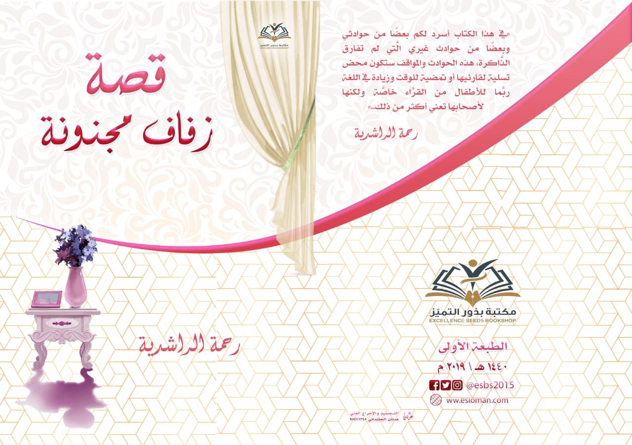 قصة زفاف مجنونة (Paperback)