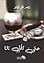 حتى تأتي نانا