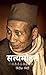 सत्यमोहन [Satyamohan] by Girish Giri