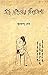 অছু সাহেবের বিষয়আশয় by Krishnendu Deb