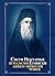 Свети Нектарије Егински, св...