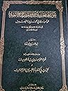 جواب الحافظ ابى م...
