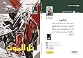 تل الموت