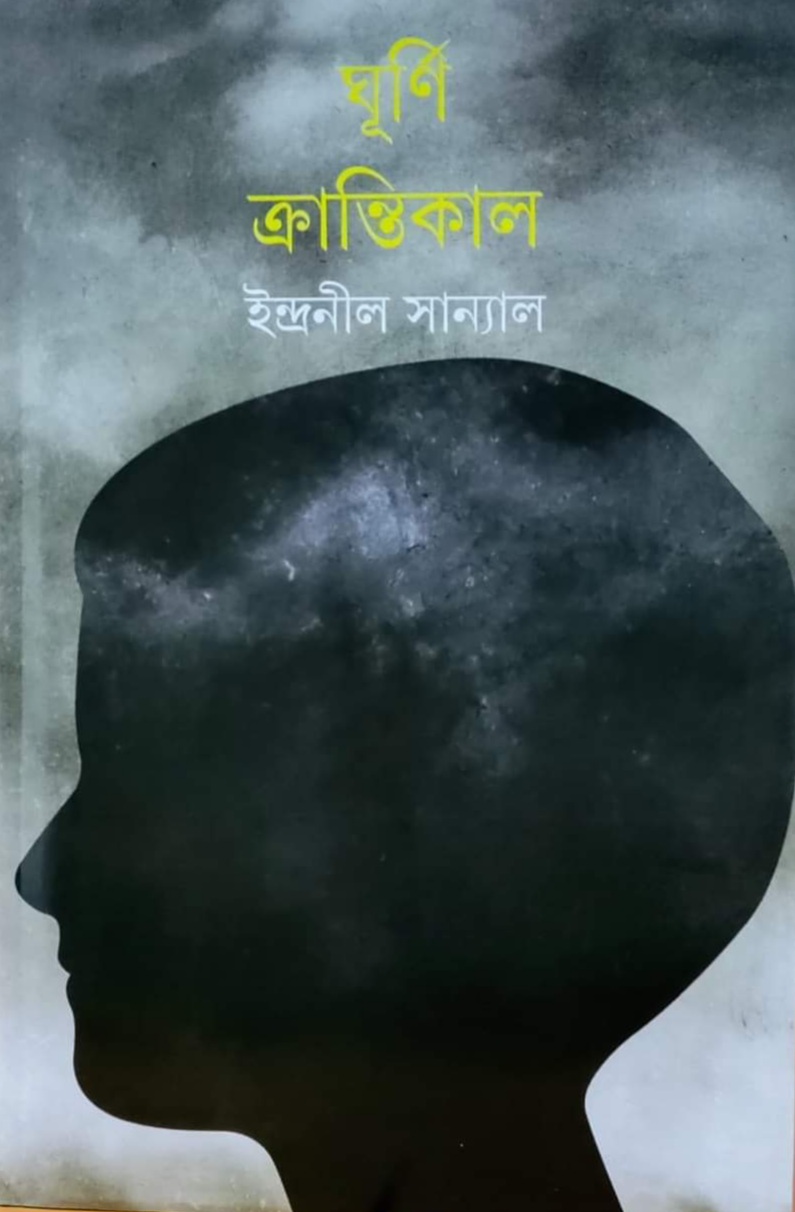 ক্রান্তিকাল (Paperback)