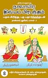 நாலாயிர திவ்யப் ப...