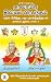 நாலாயிர திவ்யப் பிரபந்தம்: பாசுரமும் விளக்கமும், பாகம் 8 (Divya Prabandham with Meanings: annotated #8)
