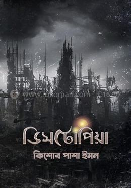 ডিসটোপিয়া (Hardcover)