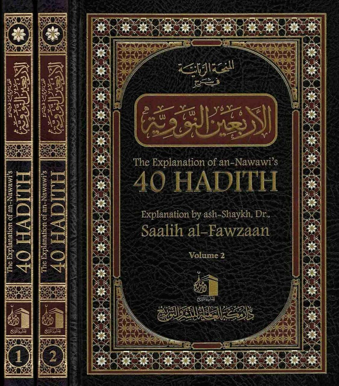 The Explanation Of An-Nawawi's 40 Hadith Vol 1&2 : English/Arabic Edition