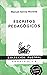 Escritos Pedagógicos