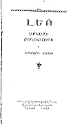 Երկերի ժողովածու տասը հատորով. երկրորդ հատոր
