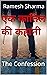 एक कातिल की कहानी: The Confession (Hindi Edition)