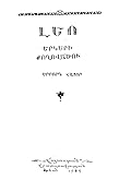 Երկերի ժողովածու տասը հատորով. երրորդ հատոր