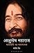 Ashutosh Maharaj: Mahayogi Ka Maharahasya