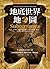 地底世界地圖:隕石坑、螢光蟲洞、皇陵、古城、隧道、防空洞、地下鐵、藏寶庫……探訪埋藏人類歷史與記憶的地下殿堂