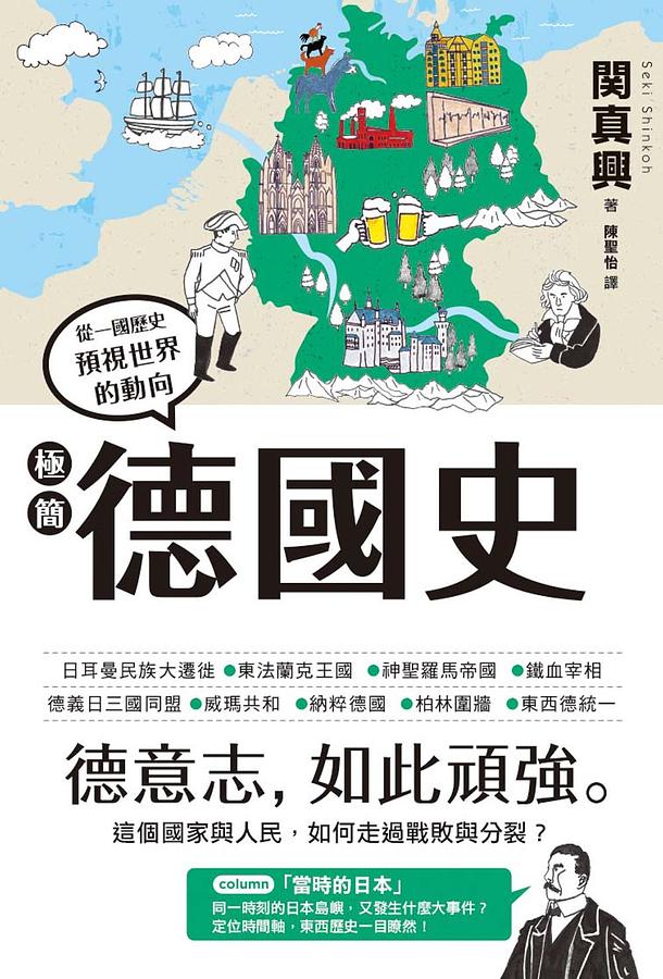極簡德國史 (Paperback)