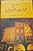 Imarat-e-Yaqoobiyan --A Novel- Urdu Translan عمارت يعقوبيان ع... by Alaa Al Aswany Imarat-e-Yaqoobiyan --A Novel- Urdu Translan عمارت يعقوبيان ع... by Alaa Al Aswany