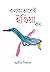 কলকাতারেই ইন্ডিয়া কয়