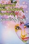 தேடினால் கிடைத்தி...