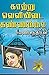 காற்று வெளியிடைக் கண்ணம்மா [Kaatru Veliyidai Kannnamma] by Ramani Chandran
