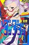 ダンダダン 4 [Dan Da Dan 4] 