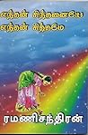 எந்தன் சிந்தனையே ...