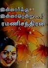 இன்னார்க்கு இன்னா...