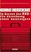 Bedingt dienstbereit. Im Herzen des BND - die Abrechnung eines Aussteigers