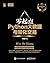 零起点Python大数据与量化交易 (金融科技丛书)
