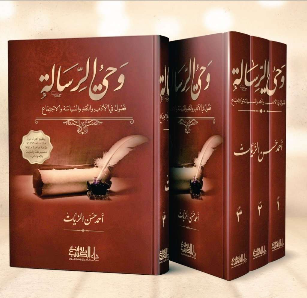 وحي الرسالة