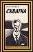 Схватка