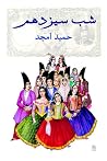 شب سیزدهم شب سیزدهم